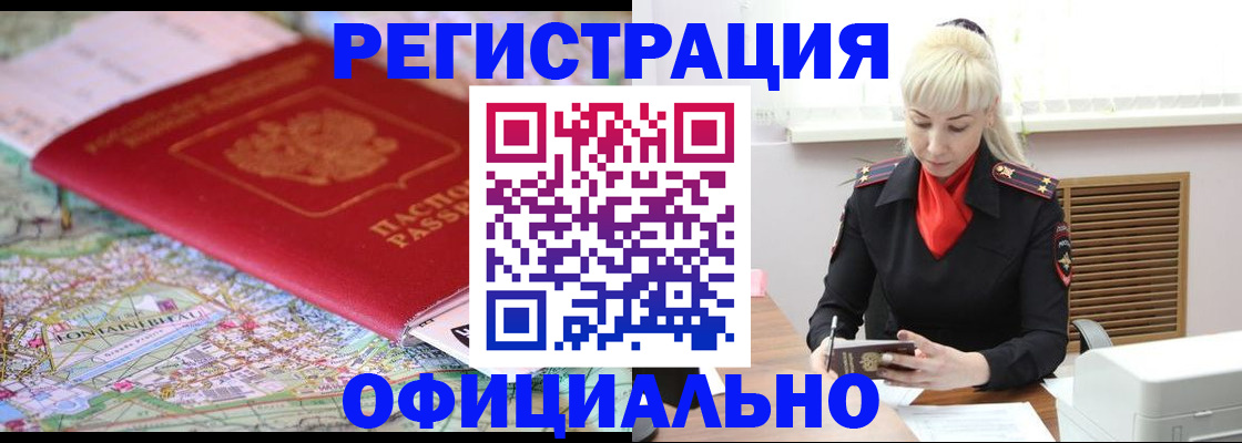 временная регистрация в Николаевске-на-Амуре