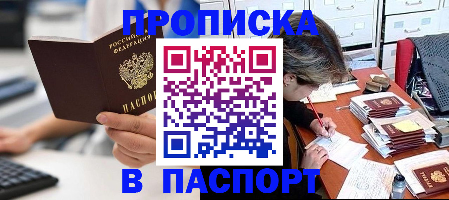 купить прописку в Николаевске-на-Амуре