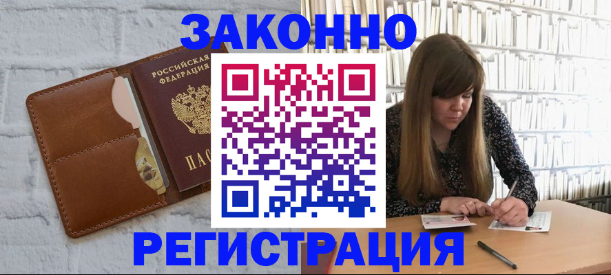 временная регистрация законно в Николаевске-на-Амуре